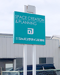 本社/工場